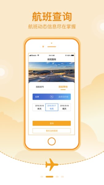 大兴机场app