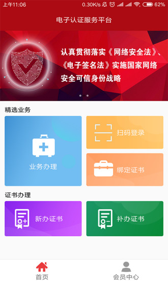 新疆政务通苹果手机版