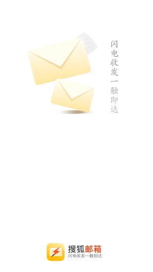 搜狐邮箱app