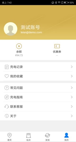 雷晟充电软件