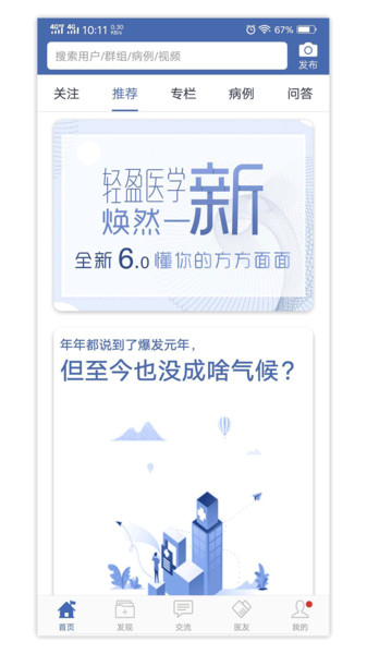 轻盈医学免费版