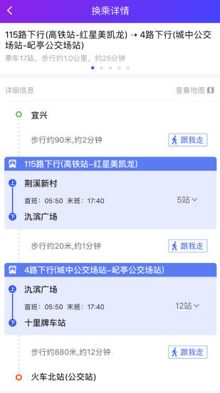 宜兴享出行手机版