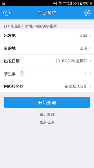 12306火车票安卓版
