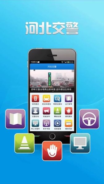 河北公安交管网app