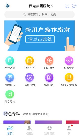 环球健康app