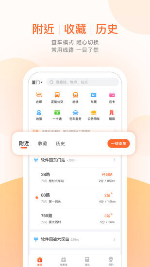 无线城市掌上公交app