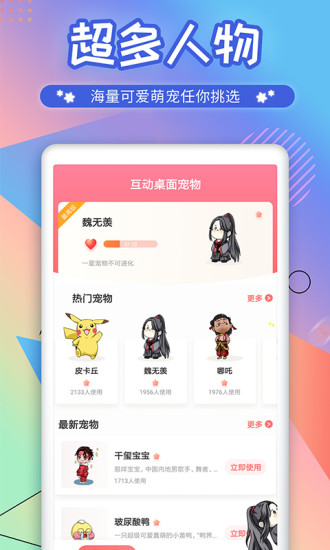 互动桌面宠物手机版