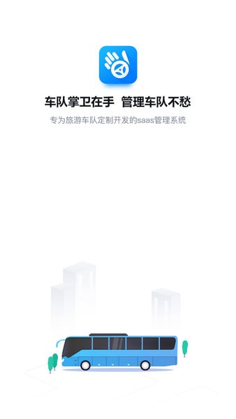 车队掌卫司机手机版