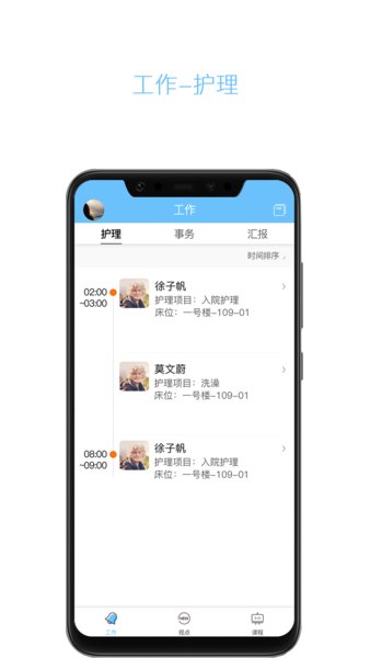 云龄护工端app