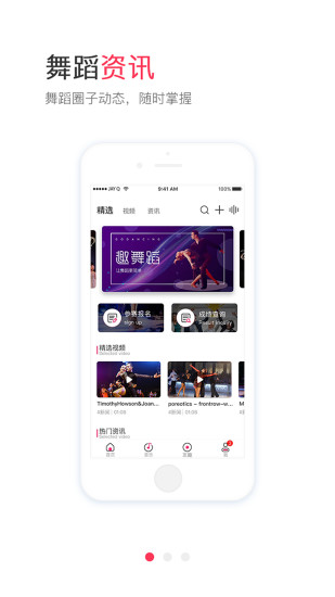 趣舞蹈app