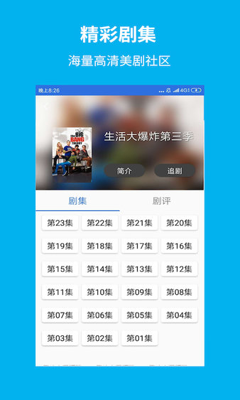人人美剧app