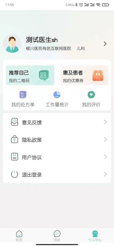 医而有信医生端app