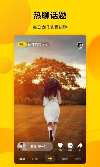 微叭短视频app手机版