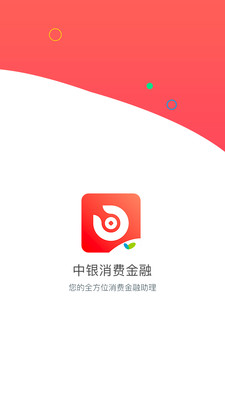 中银消费金融app手机版