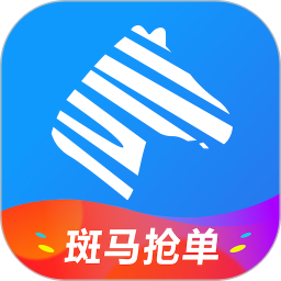 斑马抢单app