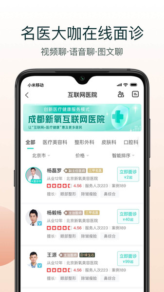 新氧极速版app