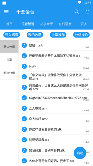 千变语音旧版本