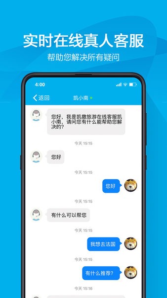 凯撒旅游最新版