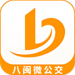 八闽微公交最新版