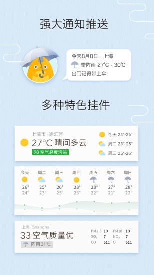 我的天气手机版