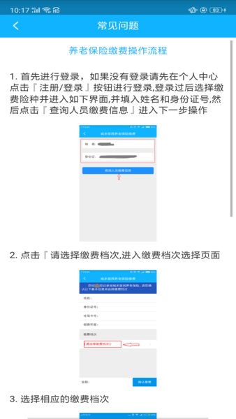 四川e社保app