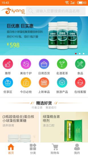 爱洋商城手机版
