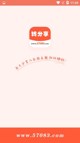 转分享app
