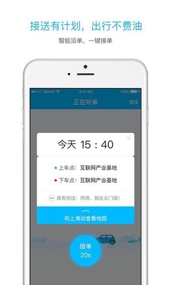 启步司机app