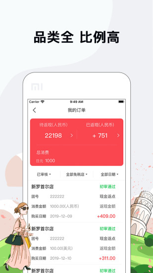 海鸥免税店手机版