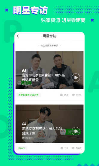 爱奇艺泡泡旧版本