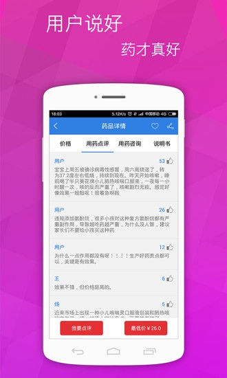 药品通app
