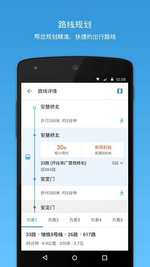 公交司机e查询app