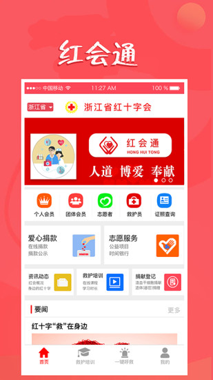 红会通app