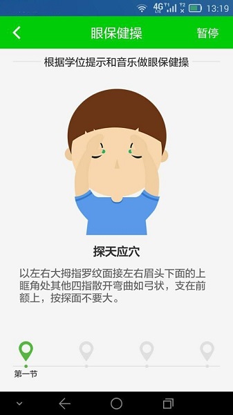 爱眼百科软件