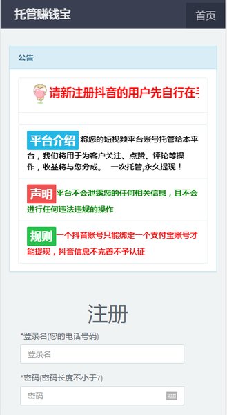 托管赚钱宝抖音挂机app