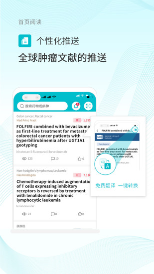 肿瘤化疗助手最新版