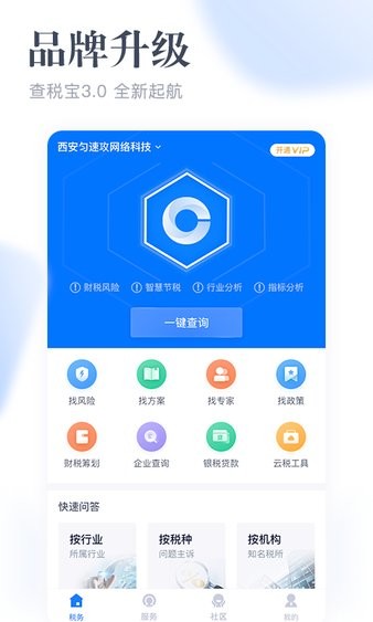 查税宝最新版