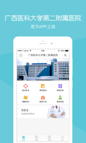 广西医大二院app