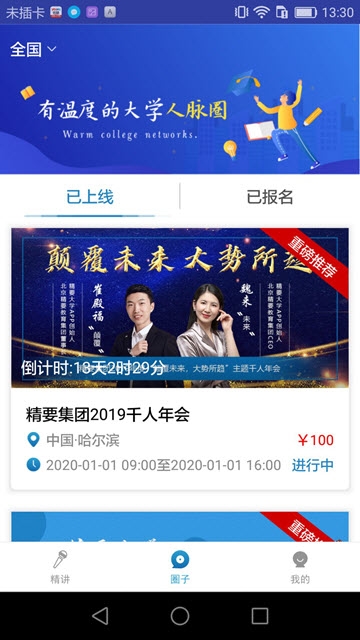 精要大学app