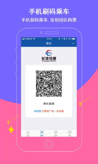 长沙地铁app