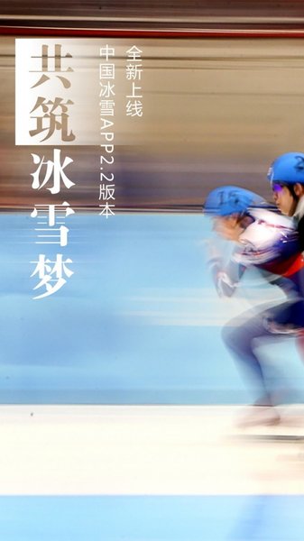 中国冰雪app最新版本