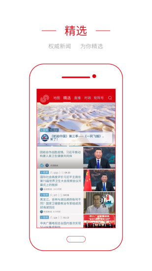 央视频移动网手机版