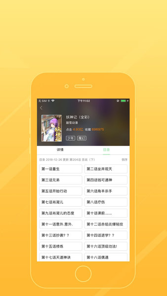 玩玩动漫app