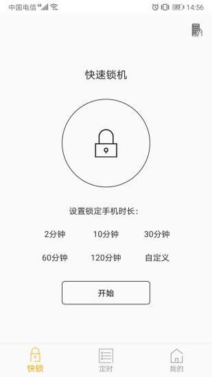 锁机达人app