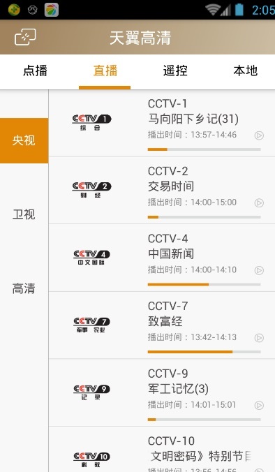 天翼高清手机版