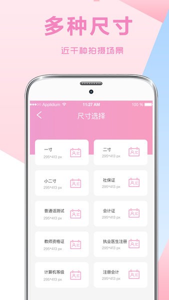 自拍证件照官方版