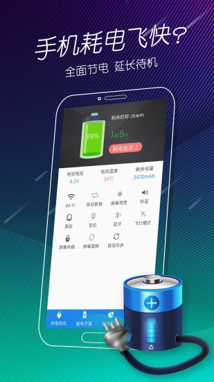 手机电池医生软件