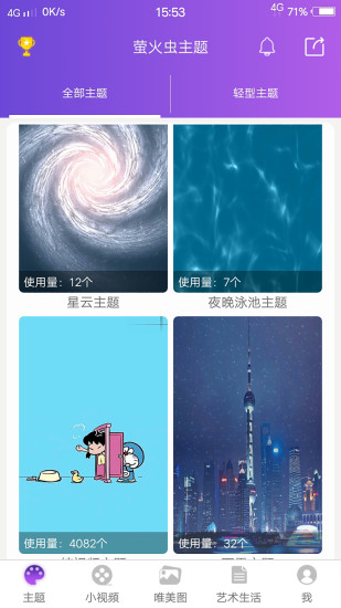 萤火虫主题app