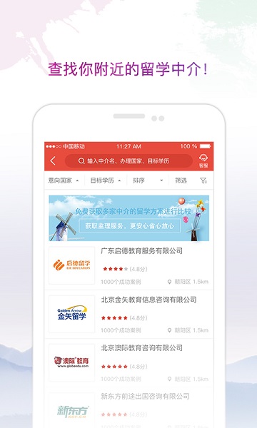 留学中介点评软件