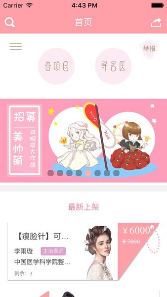 小花微整形app